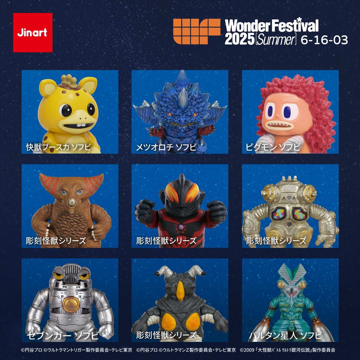 HOWSHIH's tweet image. JINARTは7月27日(日)にワンフェス2025夏に出展します!今回はありがたく円谷プロ様より当日版権許諾頂きましたので、当日は下記の商品を展示販売いたします!
彫刻怪獣シリーズ計12種類/¥1,500/個
(バルタン星人、セブンガー、メツオロチ)/¥12,500/個
ピグモン、快獣ブースカ)/¥9,000/個