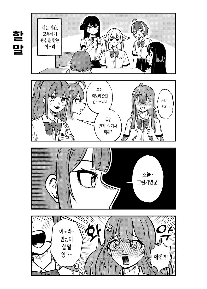 #산하고교 

3. 할 말