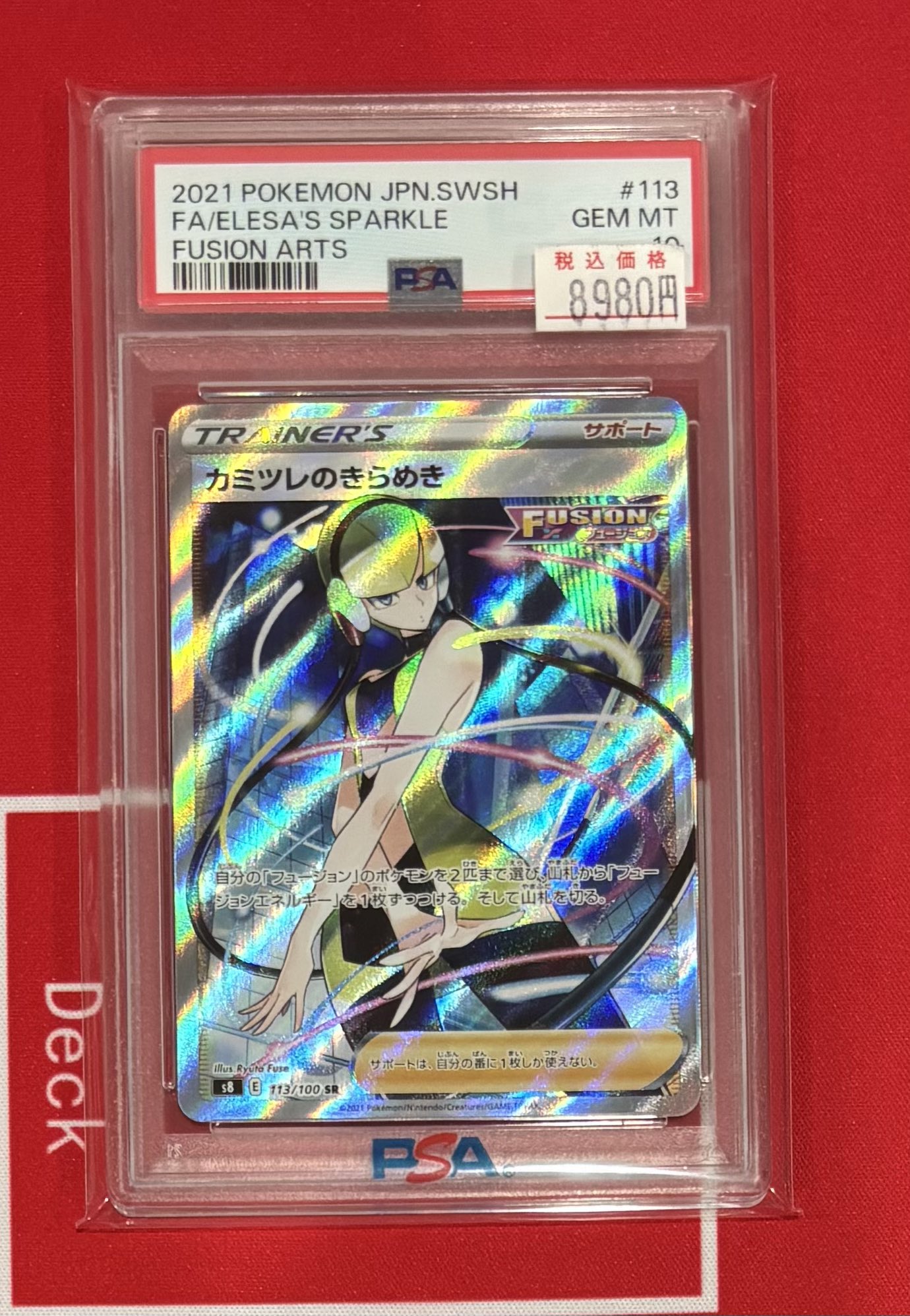 カミツレのきらめき sr psa10 最新ケース PSA10鑑定済〕カミツレのきらめき【SR】{113/100}