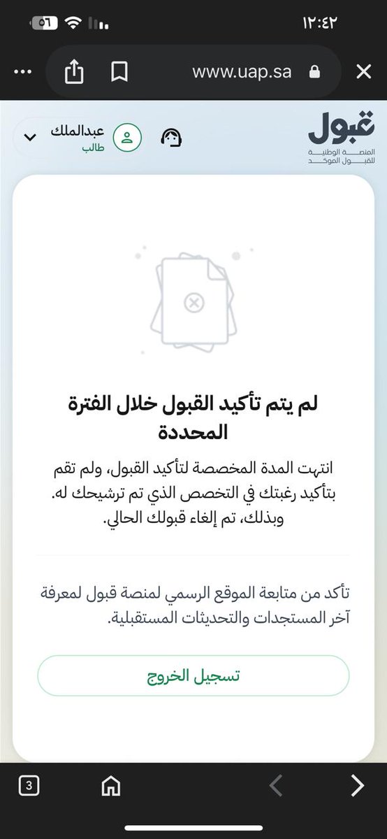 kild1230's tweet photo. @uap_moe السلام عليكم ورحمة الله
أكدت قبول الرغبات ولم تصلني اي رسالة قبول وفي المنصه يطلع لي لم يتم تأكيد القبول خلال الفتره المحدده 
وتواصلت معكم خاص ولم يتم الرد امل التكرم بحل مشكلتي ولكم جزيل الشكر https://t.co/9LXA93angP