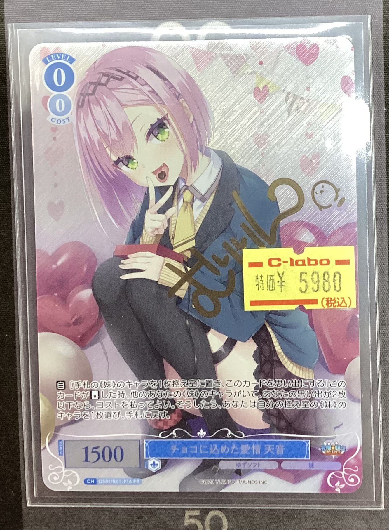 ヴァイスシュヴァルツロゼ　 チョコに込めた愛情　天音 カードラボAKIHABARAゲーマーズB1店 on X: 