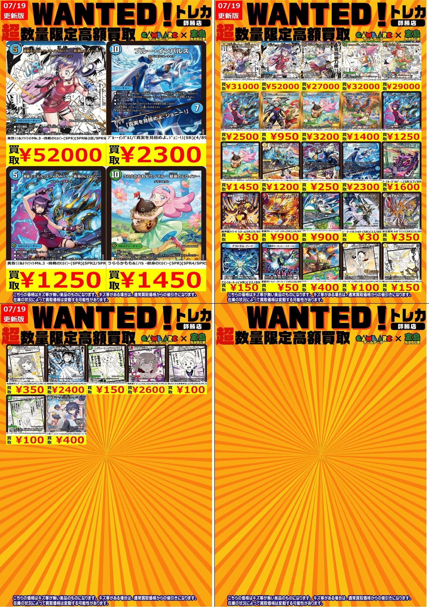 ⭐️宝島師勝店⭐️トレカ専用⭐️夏休みにも宝島 on X
