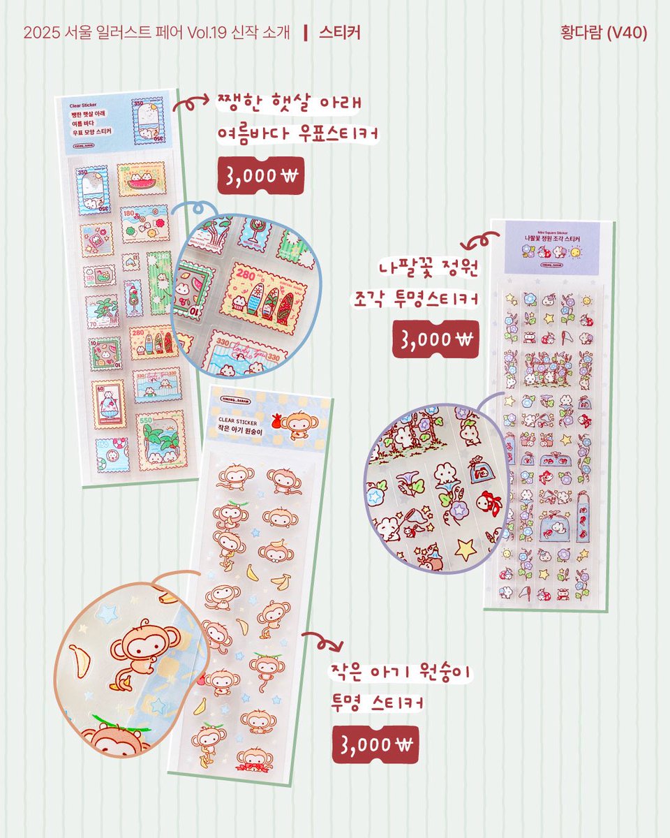 hwang_daram's tweet image. 서울일러스트페어 SIF V.19 INFO
서일페 신작 인포를 들고왔숩니다!
이번에는 문구류와 소품류 신작을 모두 들고왔어요! ⸜( ◜࿁◝ )⸝︎︎❤️
서울일러스트페어 Vol.19
2025.07.24~27
코엑스 C홀 | 황다람 V40
타래로 이어집니다!