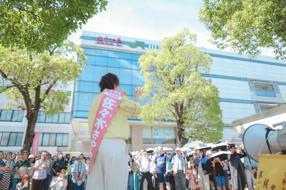 sayaka_sasaki's tweet image. 0719街頭演説会@川崎駅東口
お昼には川崎駅へ。
竹谷代表代行と一緒に、逆転勝利に向けて、もうひと押しのお願いをさせていただきました。
暑い中で耳を傾けていただき、ありがとうございます。
感謝を胸に、最後まで走り抜きます!
#佐々木さやか #参院選2025 #神奈川選挙区 #神奈川は佐々木さやか