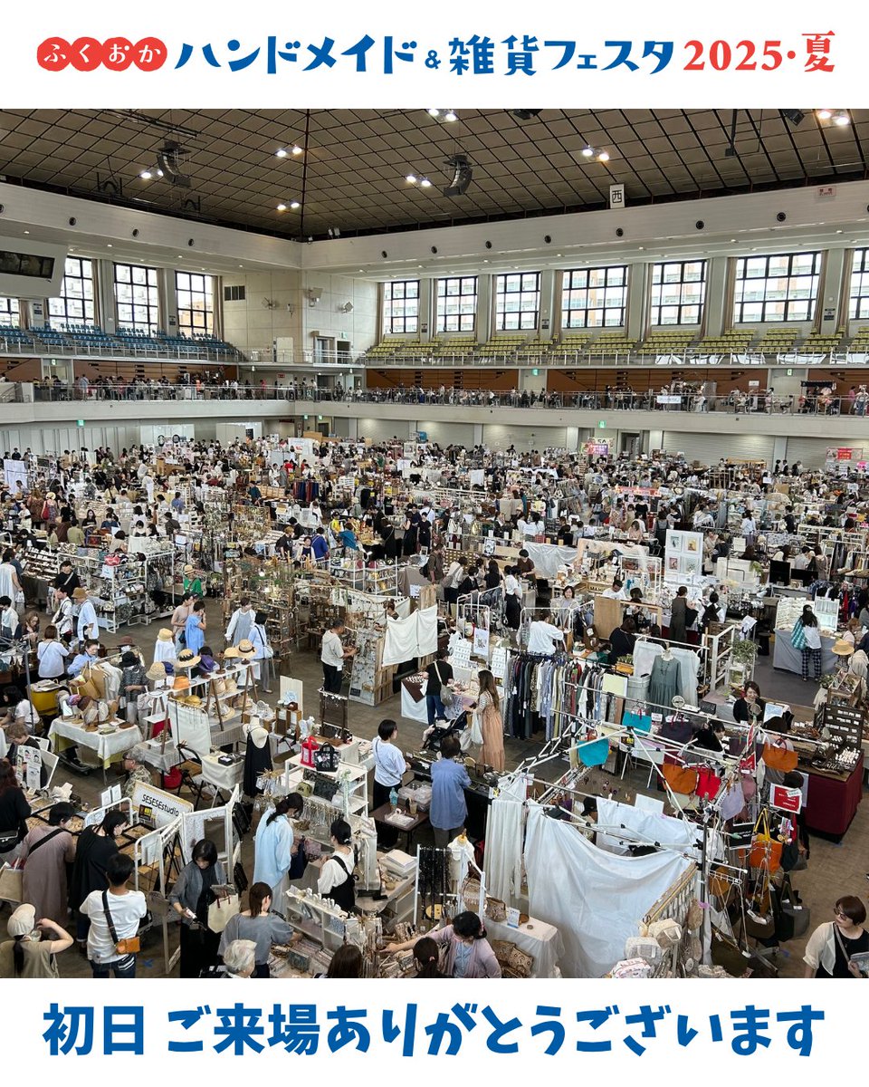 ☀️初日ご来場ありがとうございます✨
7月19日九州最大級のハンドメイドイベント
🌸#ふくおかハンドメイドアンド雑貨フェスタ 2025・夏
初日にご来場ありがとうございました🙇‍♂️
開場前から多くの方にお並びいただき感謝です。
明日も10〜17時まで、ご来場をお待ちしてます🤗

#福岡ハンドメイドイベント