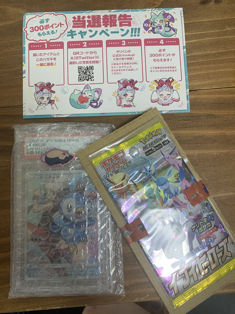 オリくじ（<a href="/orikuji/">ゆい@オリくじ</a>）がアツすぎる🔥

【ポッチャマPSA10とパック】ぶち抜きで爆アドゲットだぜ！！！

#オリくじ当選報告
#オリくじ