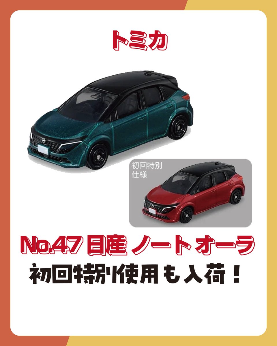 RXT215's tweet photo. 📣トミカ新商品入荷！

🚘日産オーラ
静かな走りのハイテクEV！

🏎️トヨタMR2
伝説のミッドシップスポーツ！

🚛ヤマトEVトラック
環境にやさしい働く車！

🚑TOKYO MER ER CAR
話題のドラマ車両が登場！

数に限りあり！お早めに🏃‍♂️ https://t.co/lNsFeb5POh
