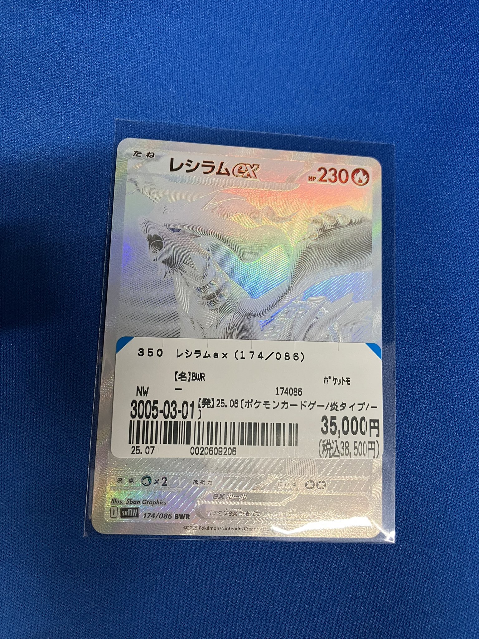レシラムex bwr マスボなどのオマケ付き レシラムex【BWR】{174/086} - カードラッシュ[ポケモン]
