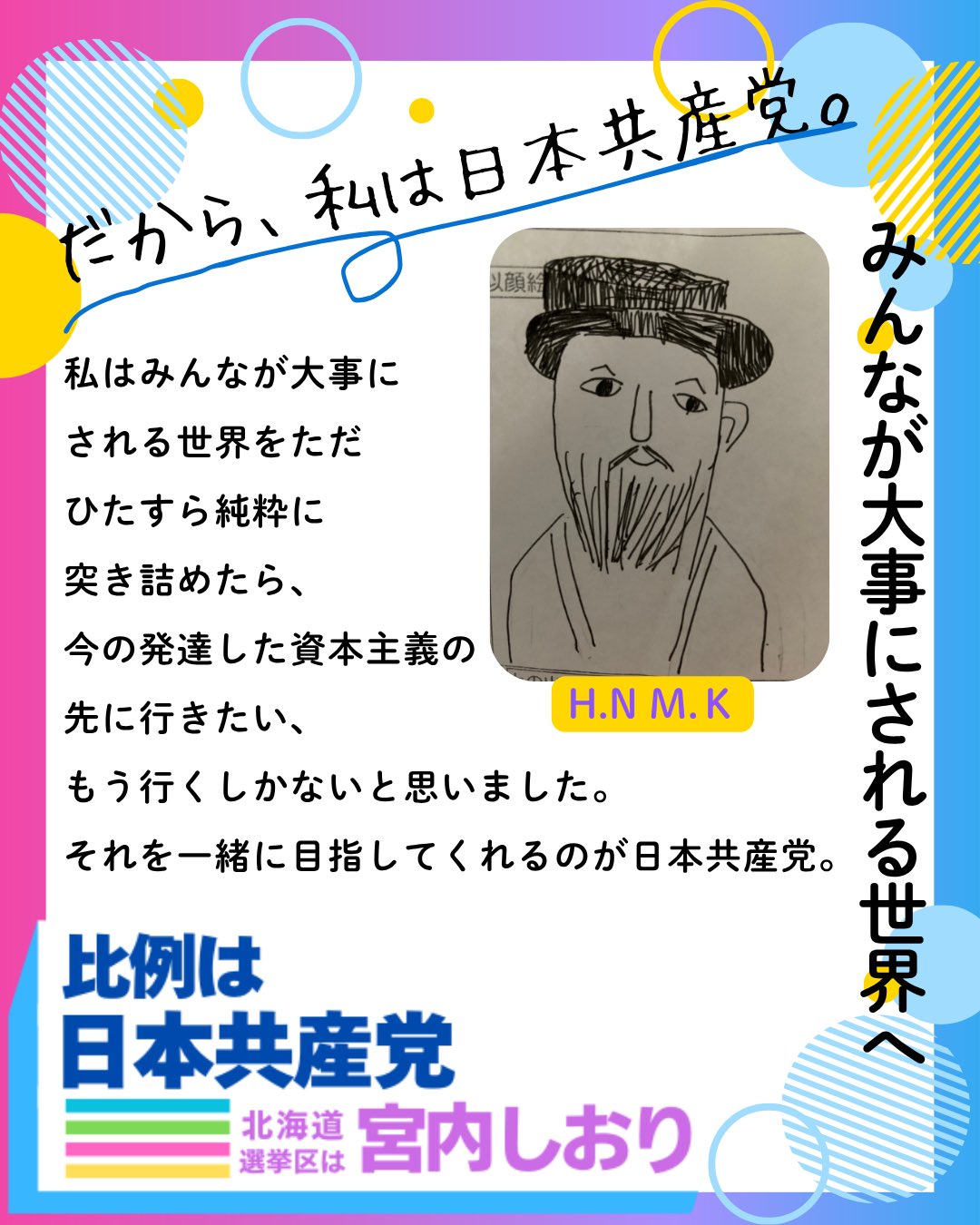 公共経済学批判 JCPサポーター北海道（選挙ボランティアセンター） on X: 