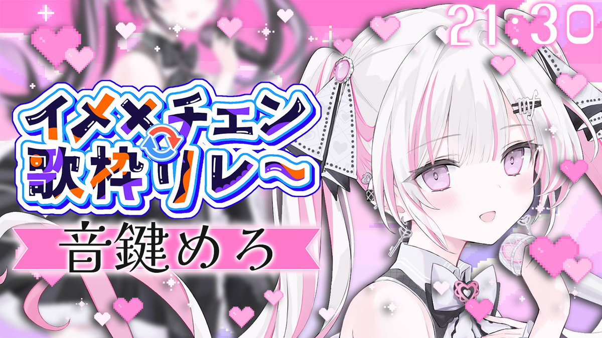 歌音@プロフ確認お願いします5/4更新 ウラシク 193 音鍵めろ🤍🗝️新人VSinger on X: