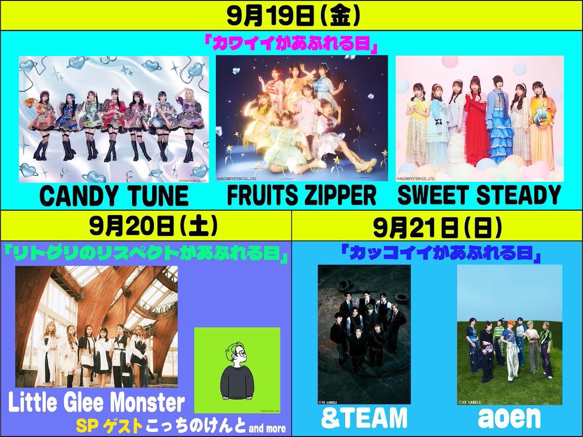 🎵🍬音楽の日フェス2025 出演決定！🍬🎵 🗓️2025年9月19日（金） ⏰17