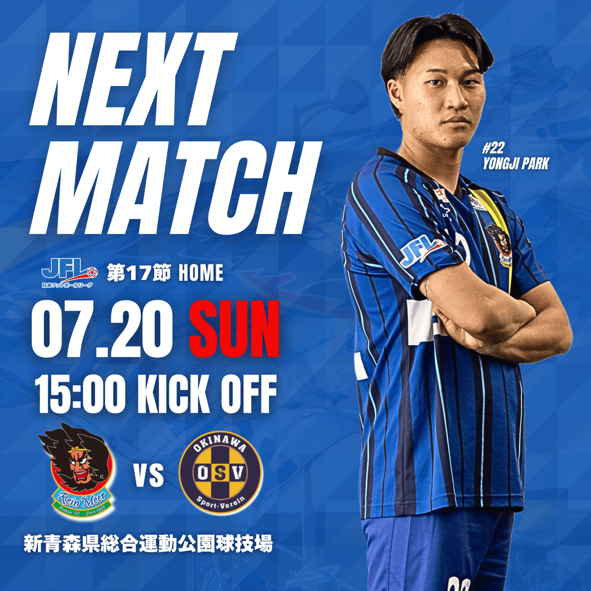 🔵明日開催！🔥🔵 負けられない上位対決。 熱い応援をよろしくお願い