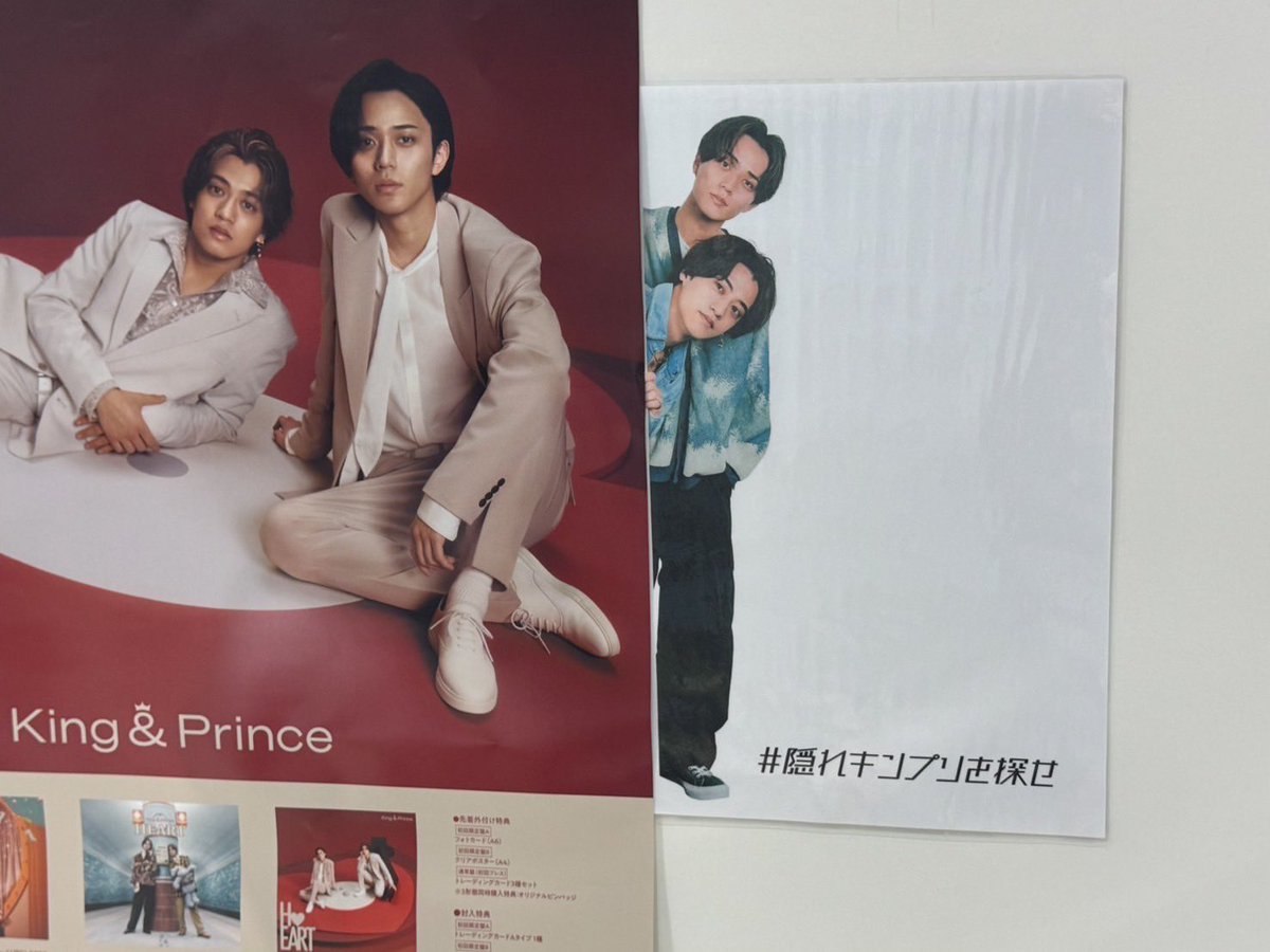 kp_official0523's tweet image. ＼ #隠れキンプリを探せ ／​

CDショップ&amp;amp;特設サイトに隠れた計16種類の隠れキンプリ🔍

もう見つけてくれましたかー？？

明後日7/21（月）までに目指せ5万投稿🎁
見つけた人はハッシュタグをつけて教えてね〜✨📮

指定ハッシュタグは
「#隠れキンプリを探せ」です！…