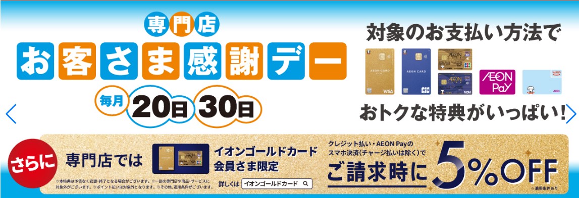 shima_nagoyacha's tweet image. 7月20日(日)は、
#イオンモール名古屋茶屋 #お客様感謝デー、
#イオンカードゴールド
会員様はご請求時に5%OFF!!
とってもお買い得な一日、
是非この機にご来店下さい♪
shimamura.co.jp/shop/nagoyacha…