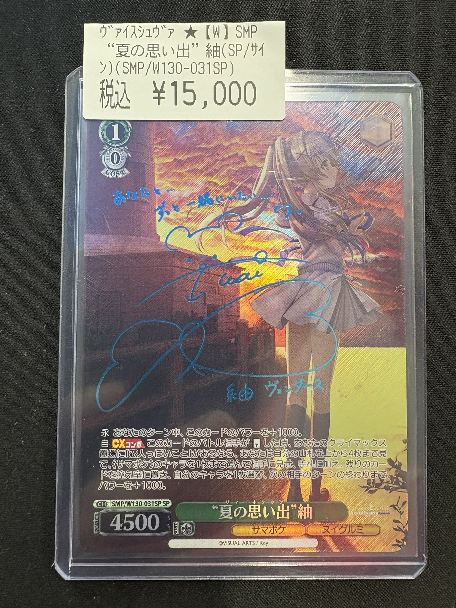 ヴァイス　夏の思い出　紬　sp psa10 ヴァイスシュヴァルツ サマポケ 夏の思い出 紬 SP サイン - メルカリ