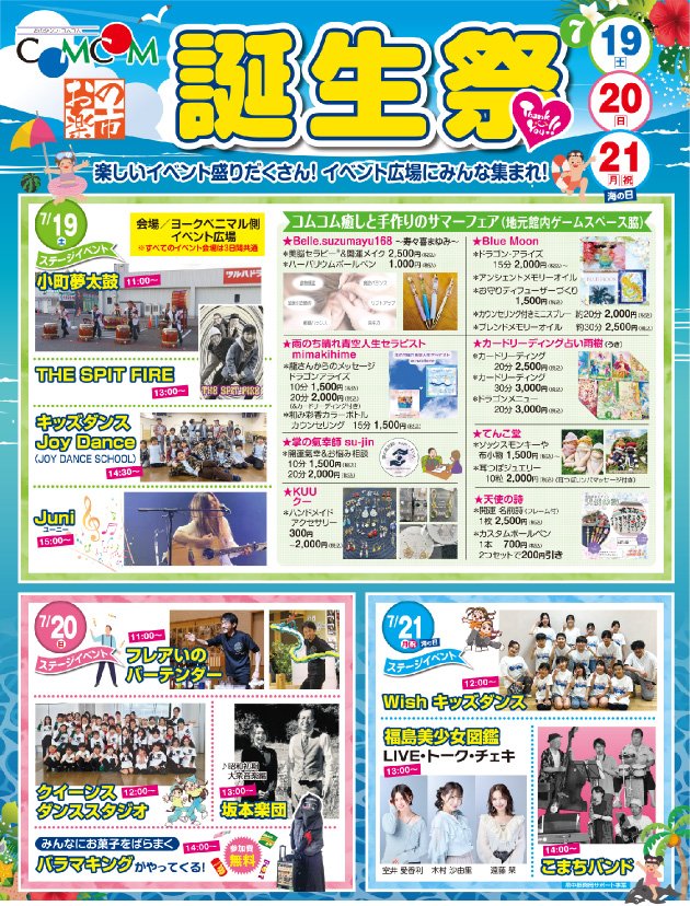 Flair_cihiro's tweet image. 明日、7/20はおのタウンコムコムで行われます誕生祭でパフォーマンスします！
時間は11時から！！
暑くなりますので熱中症に気を付けて
イベントをお楽しみ下さい✨