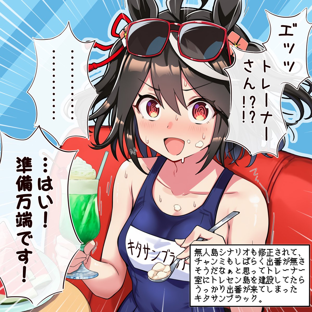 何だか知らんが今日のキタサンめっちゃ気合い入ってるな…! 