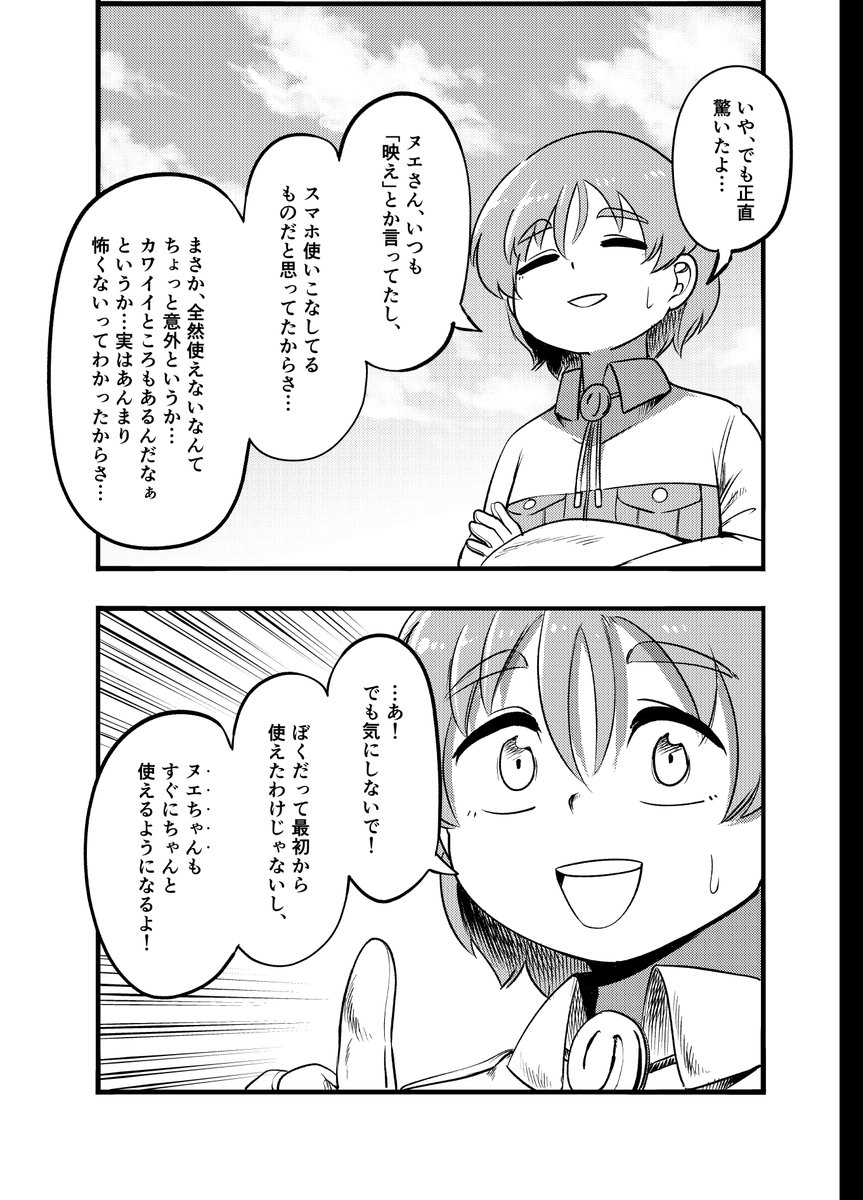 ヌエとスマホ_2/3 