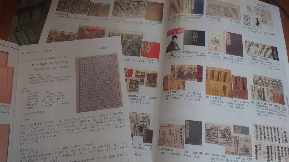 夏の古本まつり目録買い
三密堂書店の勉強会たよりは勉強になるなぁ