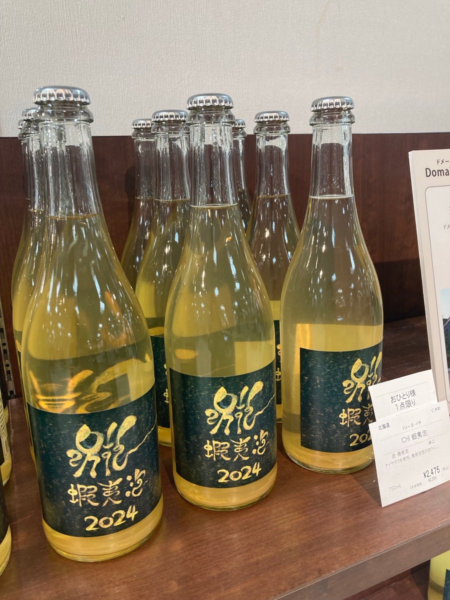本日からスタート！北海道の豊かな自然が育む、個性あふれるワイン