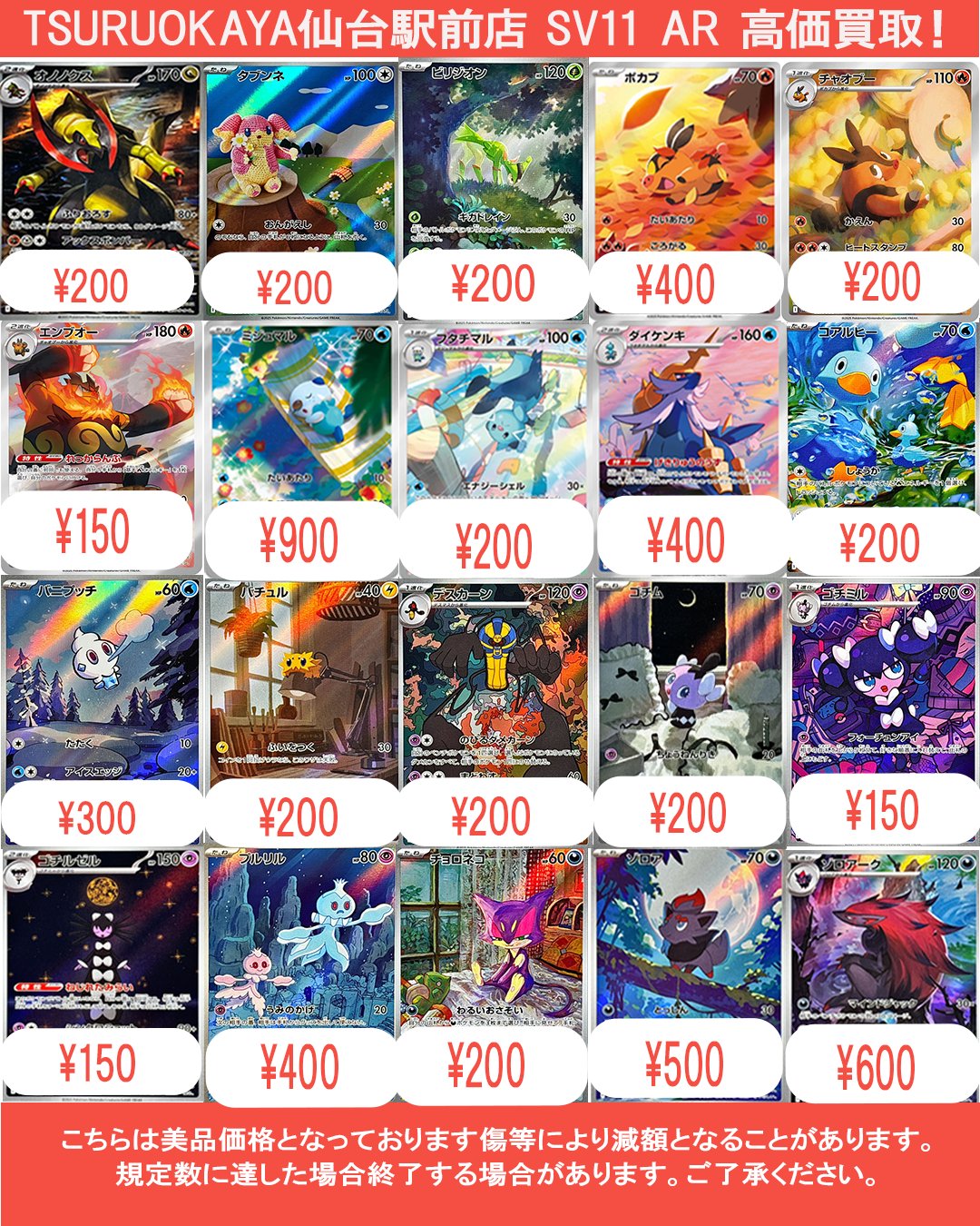 ポケカ売り尽くし各300円SALE⭐︎ TSURUOKAYA仙台駅前店 旧裏ポケカ高価買取 on X: 