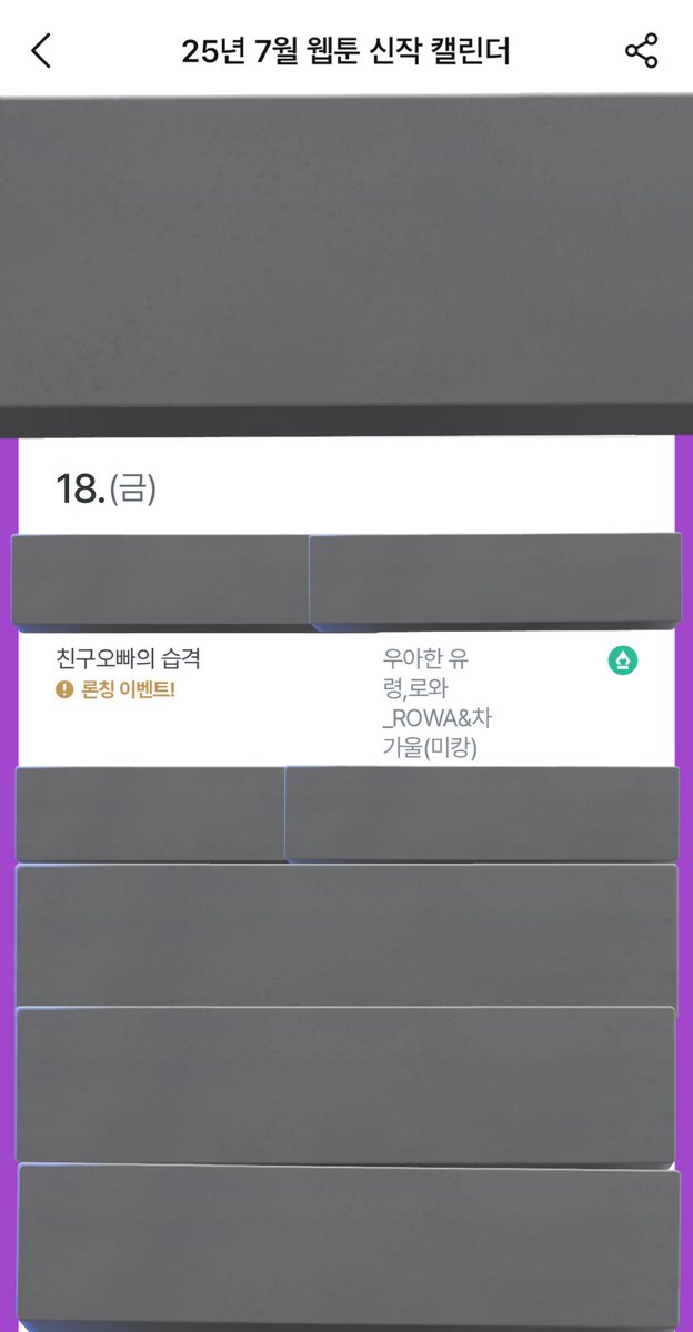 rowa_UoU's tweet image. 신작캘린더 모음🥳
&amp;lt;친구오빠의 습격&amp;gt;

_(시리즈, 리디)