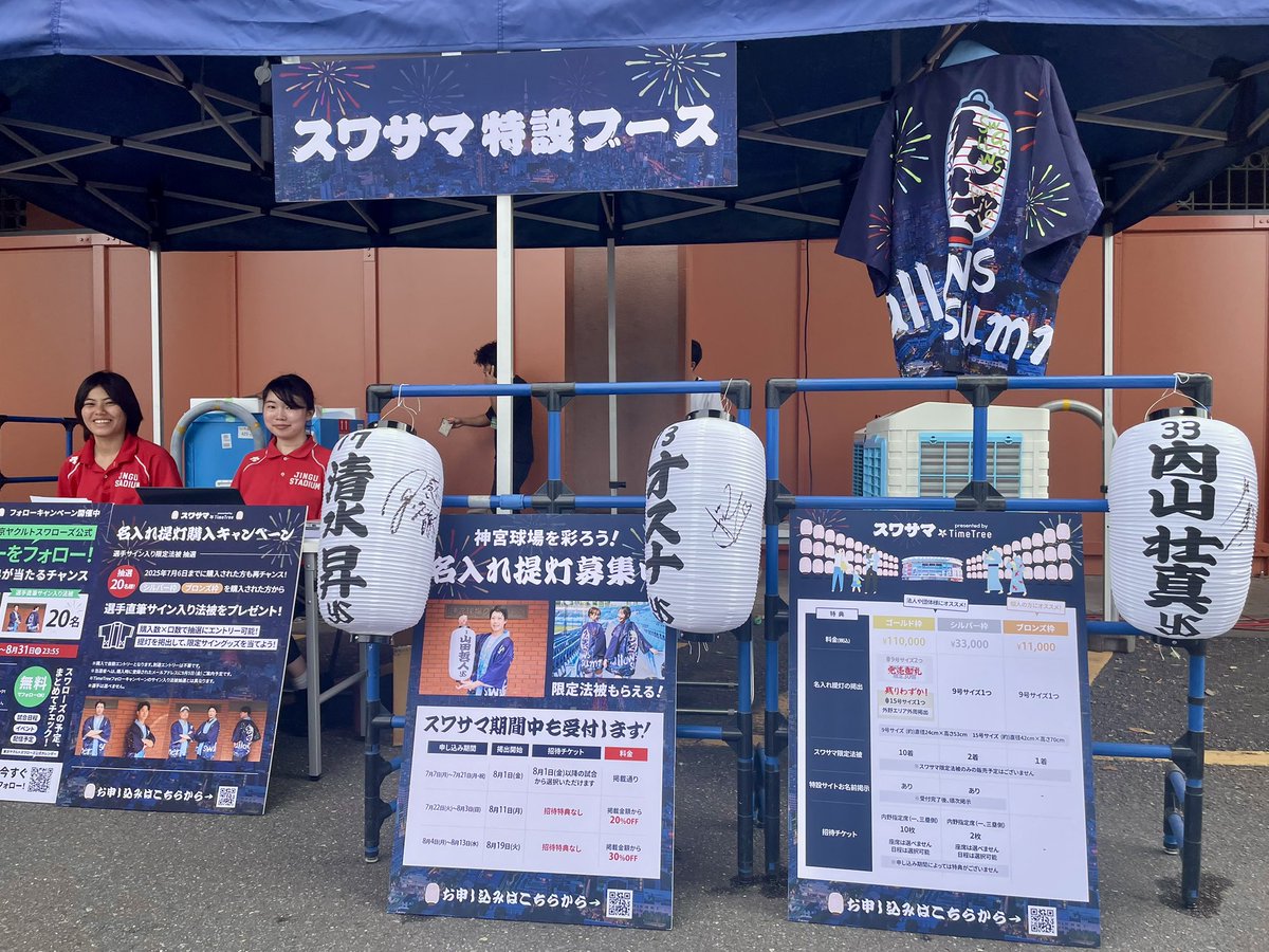 2025 ハッピ　ヤクルトスワローズ　スワサマ　限定　法被　ハッピ 新品 非売品2025 ハッピ ヤクルトスワローズ スワサマ 限定 法被