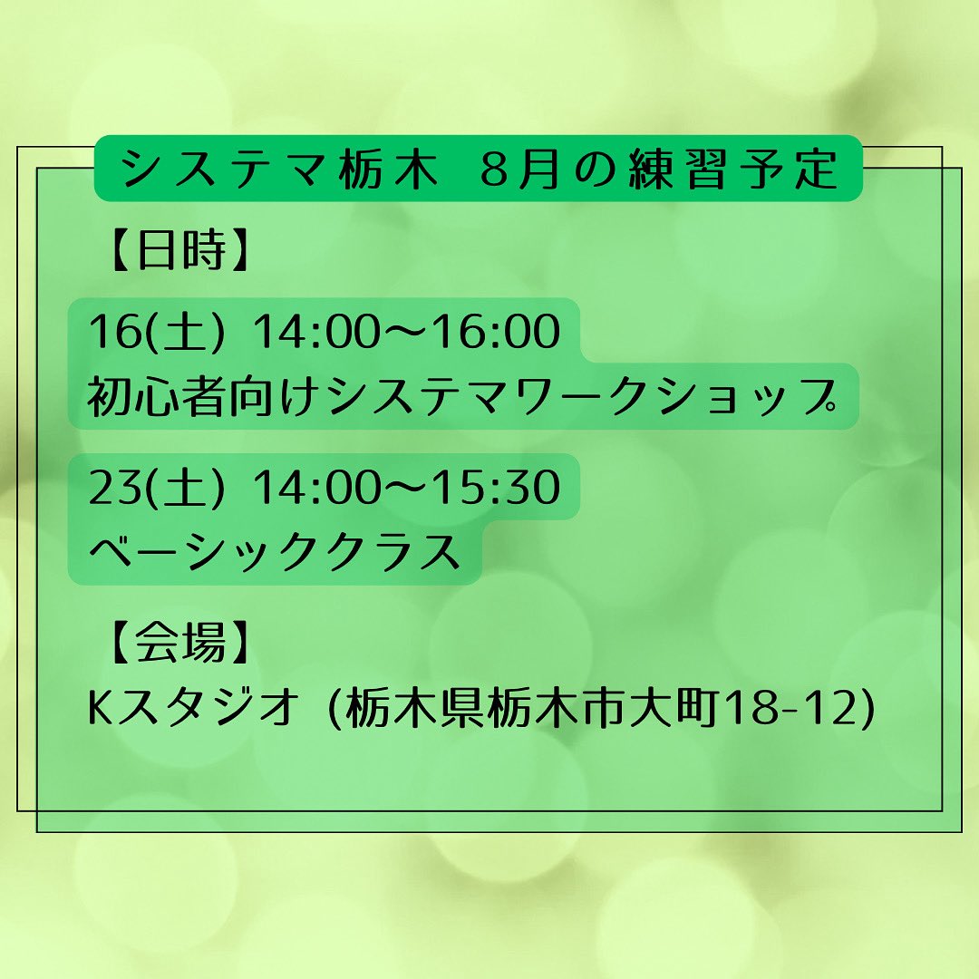 systema_tochigi's tweet image. システマ栃木8月の練習予定です。
初心者向けワークショップと基礎クラスをやります。
詳細blog
systemaotatg.hatenablog.com/entry/2025/07/…
webサイト
systema-tochigi.jimdosite.com
#システマ栃木
#システマ #栃木
#健康 #護身