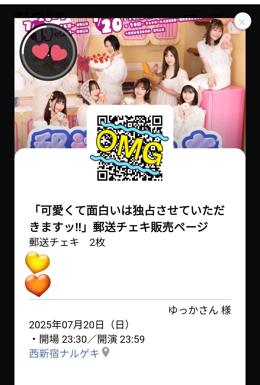 ゆちゃん様へ♥5/25 ゆっかさん on X: 