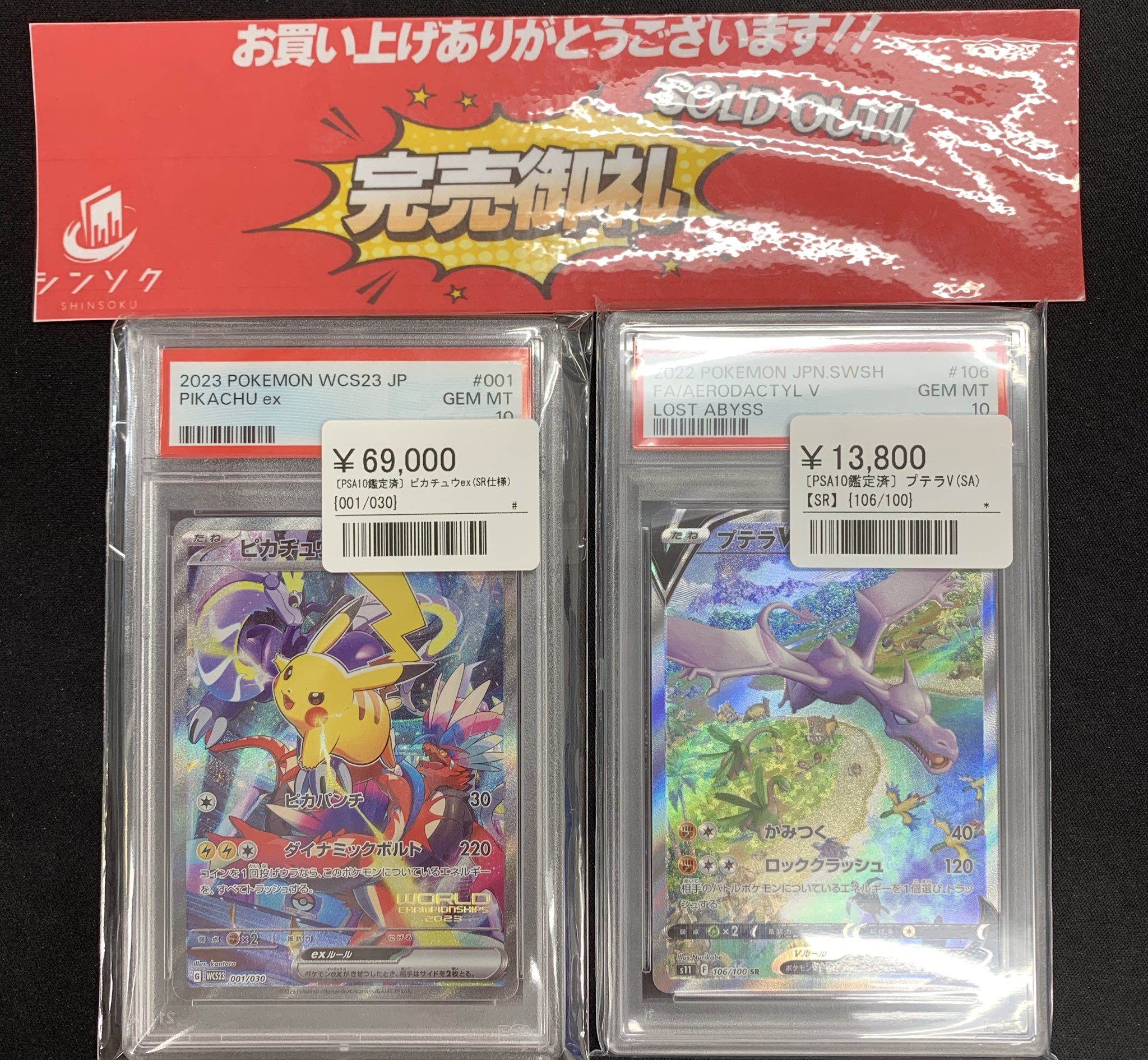 PSA鑑定品　27個まとめ売り 大幅値下げ 速いもの勝ち！ シンソク秋葉原2号店@ポケカ ワンピ カードショップ 買取 PSA