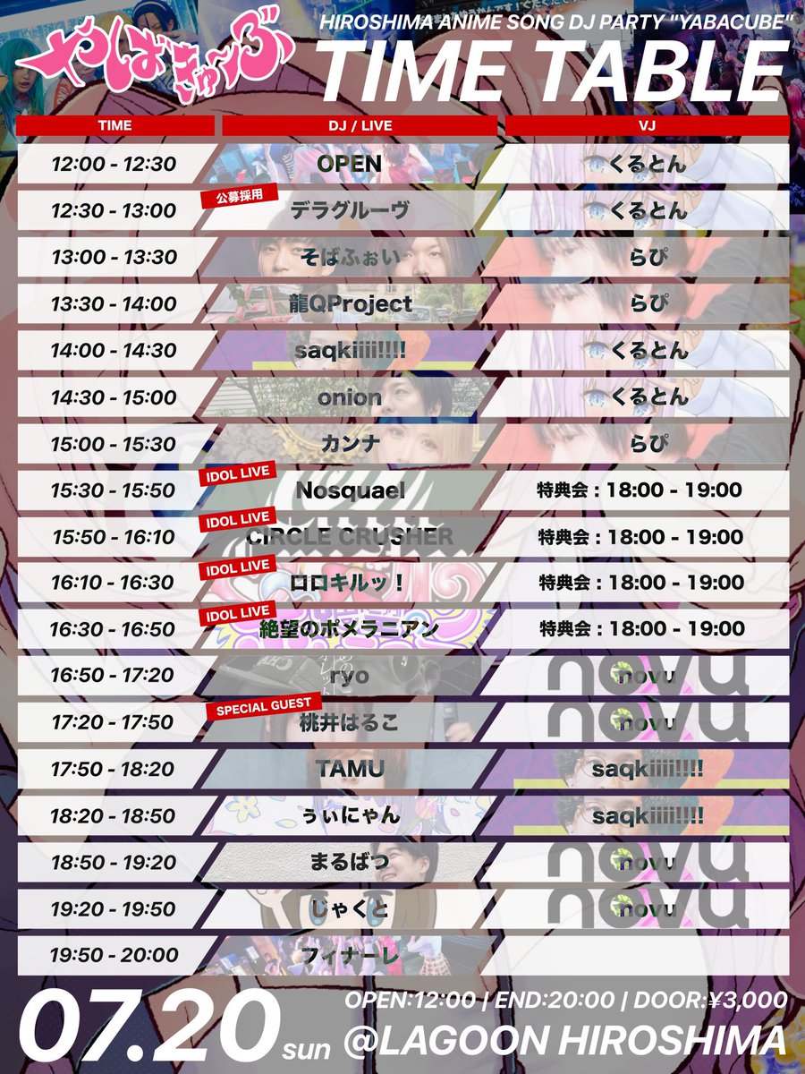 TAMU_USAGI's tweet image. 明日7月20日(日)はこちら‼️
LAGOON HIROSHIMA
広島のアニソンクラブイベント
「#やばきゅーぶ」の復活祭✨
SPゲストに桃井はるこさん始め、久々に会う人も多数で楽しみだ...
朝イチで広島駅チカの辛部凸するぞ🍲
