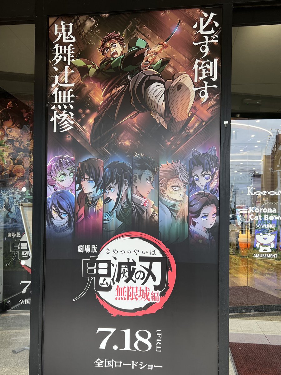 jump_av's tweet image. 鬼滅の映画を見てきたが、不覚にも一度トイレに行って一瞬見逃した🥺
映画館に行くなら30分前ぐらいから水分は絶った方がいいかも💡
内容は文句なしにスゴい‼️
夏休みだからか、大人だけじゃなくちびっ子もJKもいっぱい居たし、前作よりヒットするんじゃないかな🌼🌼
#鬼滅の刃
#無限城編