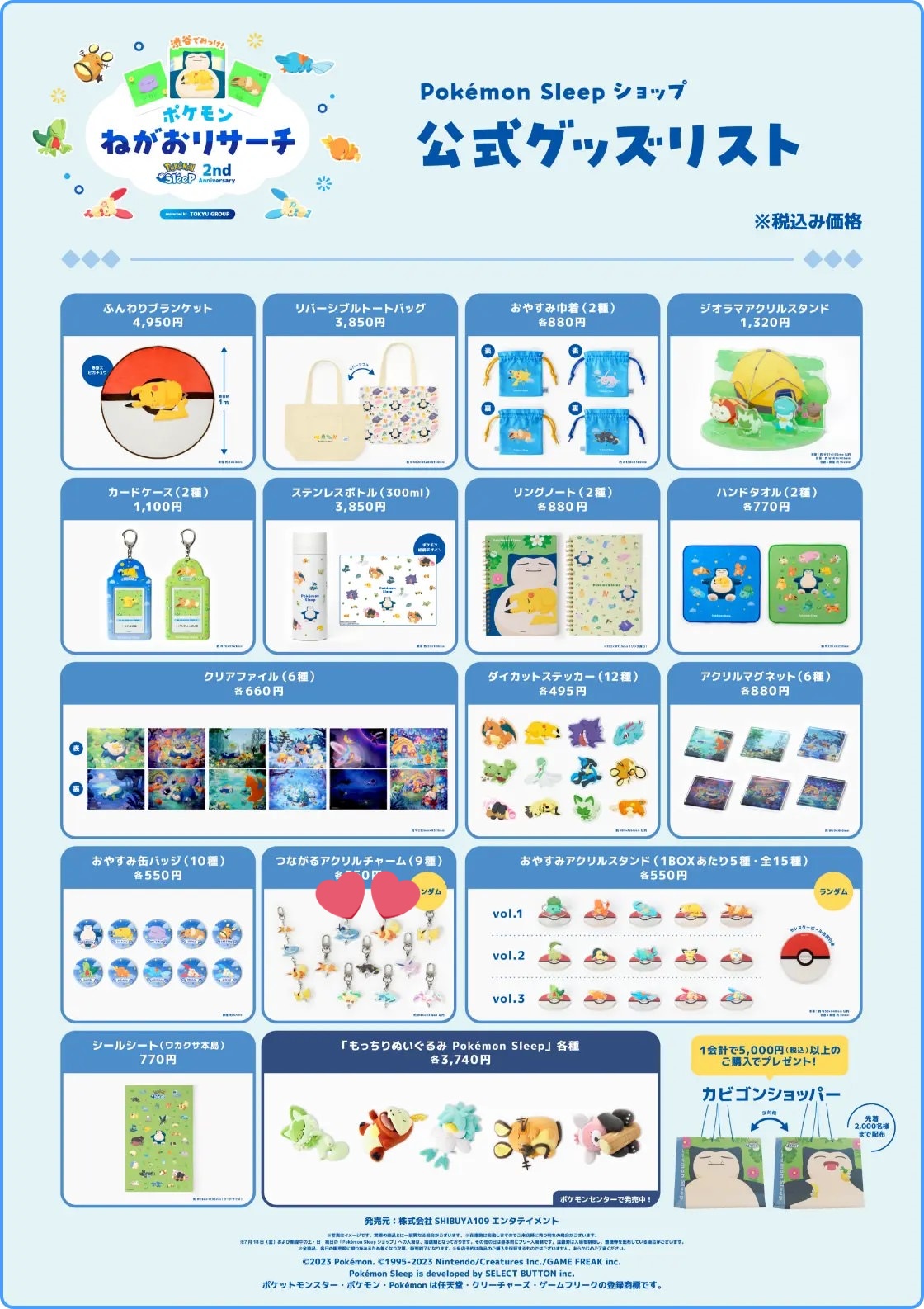 ポケモンスリープ　ポケスリ　つながるアクリルチャーム　全9種　渋谷 ポケモンスリープ つながるアクリルチャー イーブイフレンズ 全9