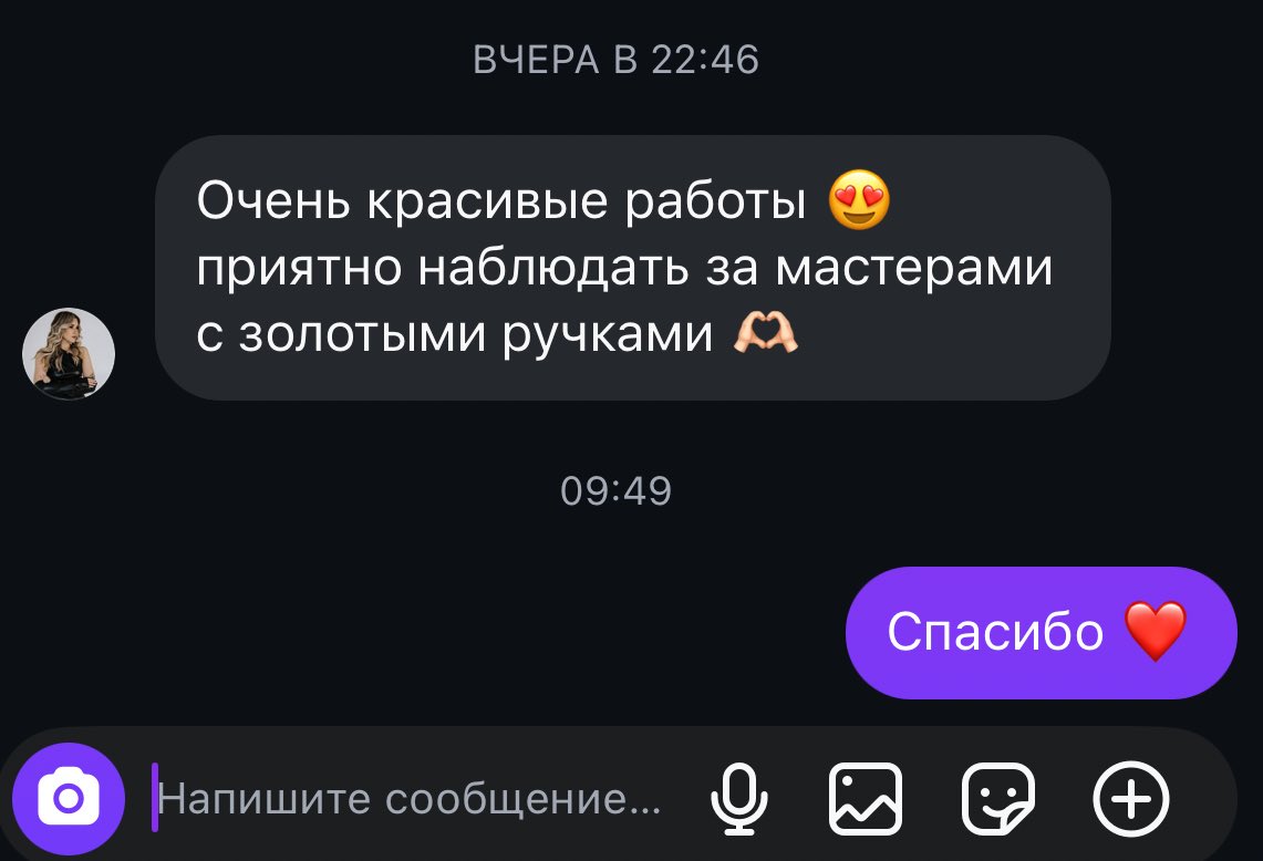 Приятно, когда другие мастера такое пишут 🥹