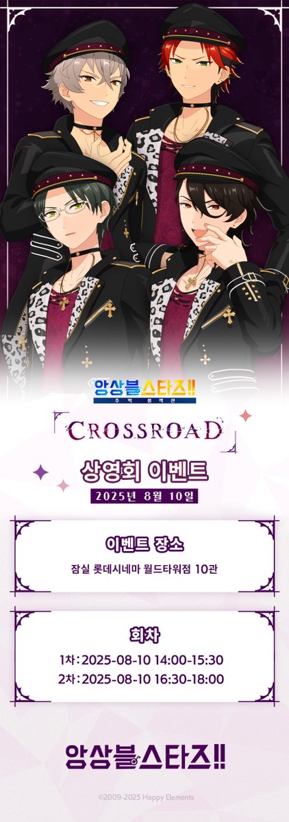 enstars2_KR's tweet image. 【「CROSSROAD」오프라인 상영회 이벤트 안내】
프로듀서님, 안녕하세요!
8월 10일, 「CROSSROAD」 오프라인 상영회 이벤트를 개최할 예정입니다!
같은 공간, 같은 순간을 함께할 수 있다는 것만으로도 설레죠 :)
추억 속에서 가시지 않을 감동과 전율을
다시 한번 느껴보자! 앙~⭐
자세한 안내는…