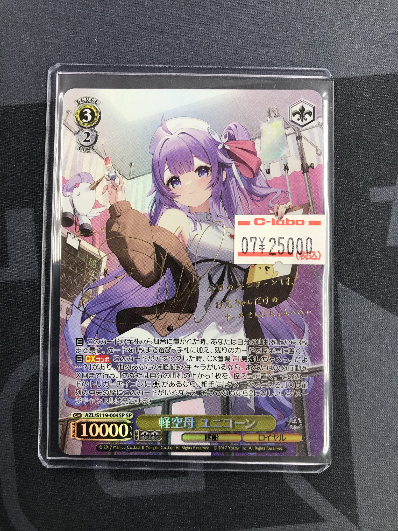 軽空母 ユニコーン SP サイン ヴァイスシュヴァルツ 2025年最新】軽空母ユニコーンの人気アイテム - メルカリ