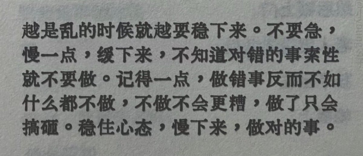 “越是乱的时候就越要稳下来”