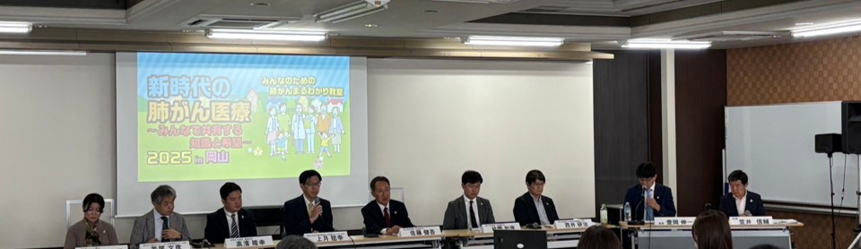 【#肺がん まるわかり教室@岡山】

パネルディスカッションでは、これまでの登壇者をパネリストに、申し込み時の質問、ライブ視聴者の皆さんの質問に、お答え頂きました！

haigan-live.web.app/cushion/