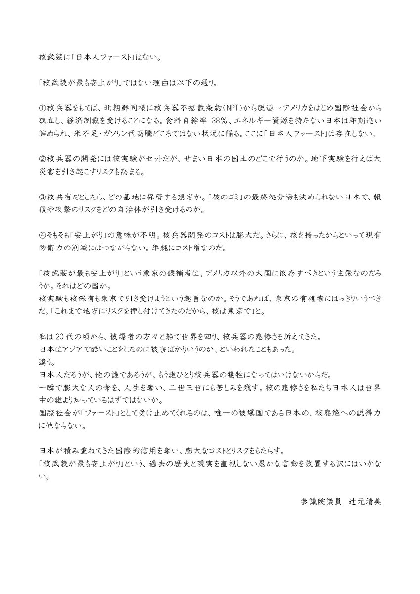 核武装に「日本人ファースト」はない。

「核武装が最も安上がり」ではない理由は以下の通り。