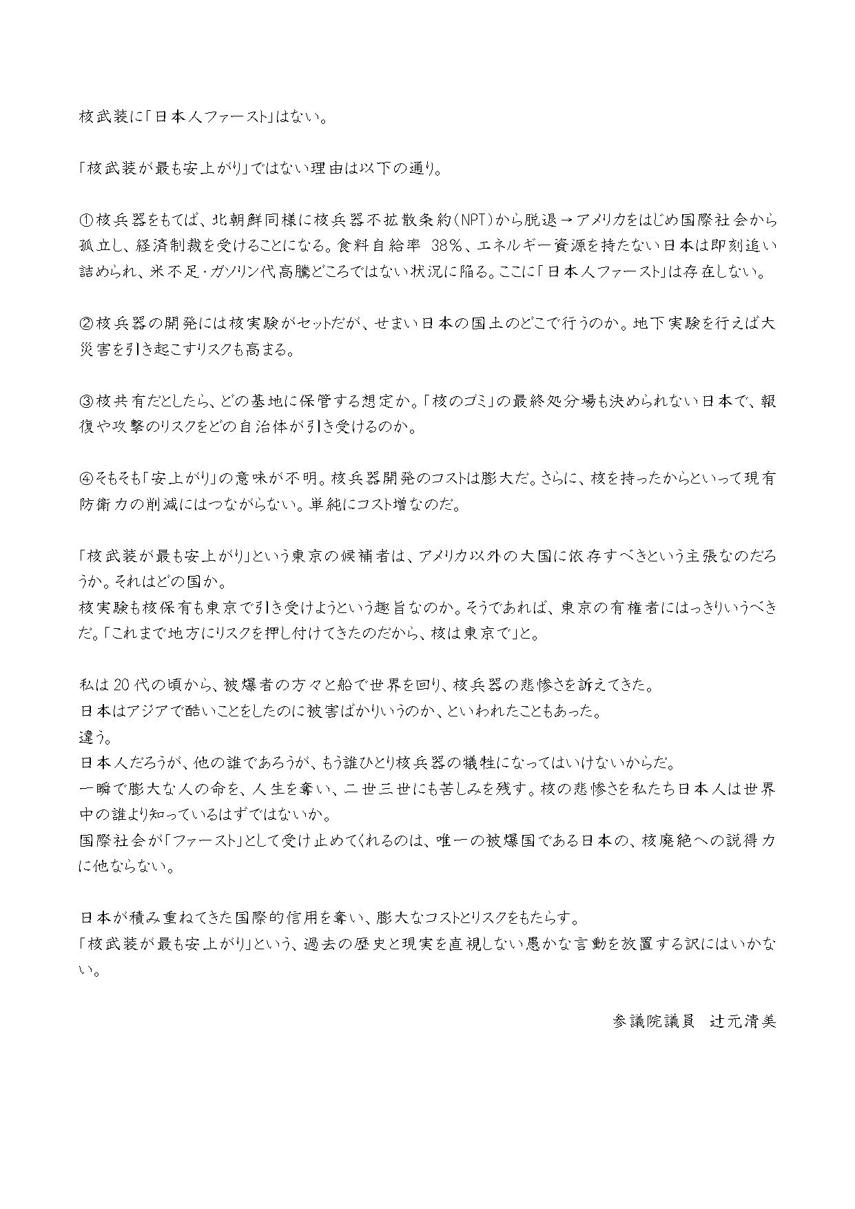 つじもと清美 on X: 