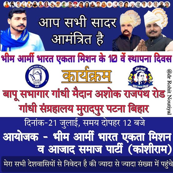 RanjitRjk's tweet image. भीम आर्मी - आज़ाद समाज पार्टी की
IT सेल माननीय चंद्रशेखर आज़ाद @BhimArmyChief जी ने कहा था जुलाई तक IT सेल तैयार हो जाएगी।यदि अगर तैयार हों गई हैं तो अब वक्त आ गया है ताक़त दिखाने का!
#21_जुलाई_पटना_चलो को टाप ट्रेंड करवाना चाहिए
यदि अगर अभी तक IT सेल नहीं बनी तो जल्द से जल्द…