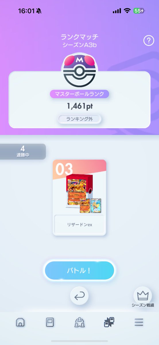 サクっとマスターにした🤭
今回も信じたデッキは最強のリザードンデッキ👍🏻