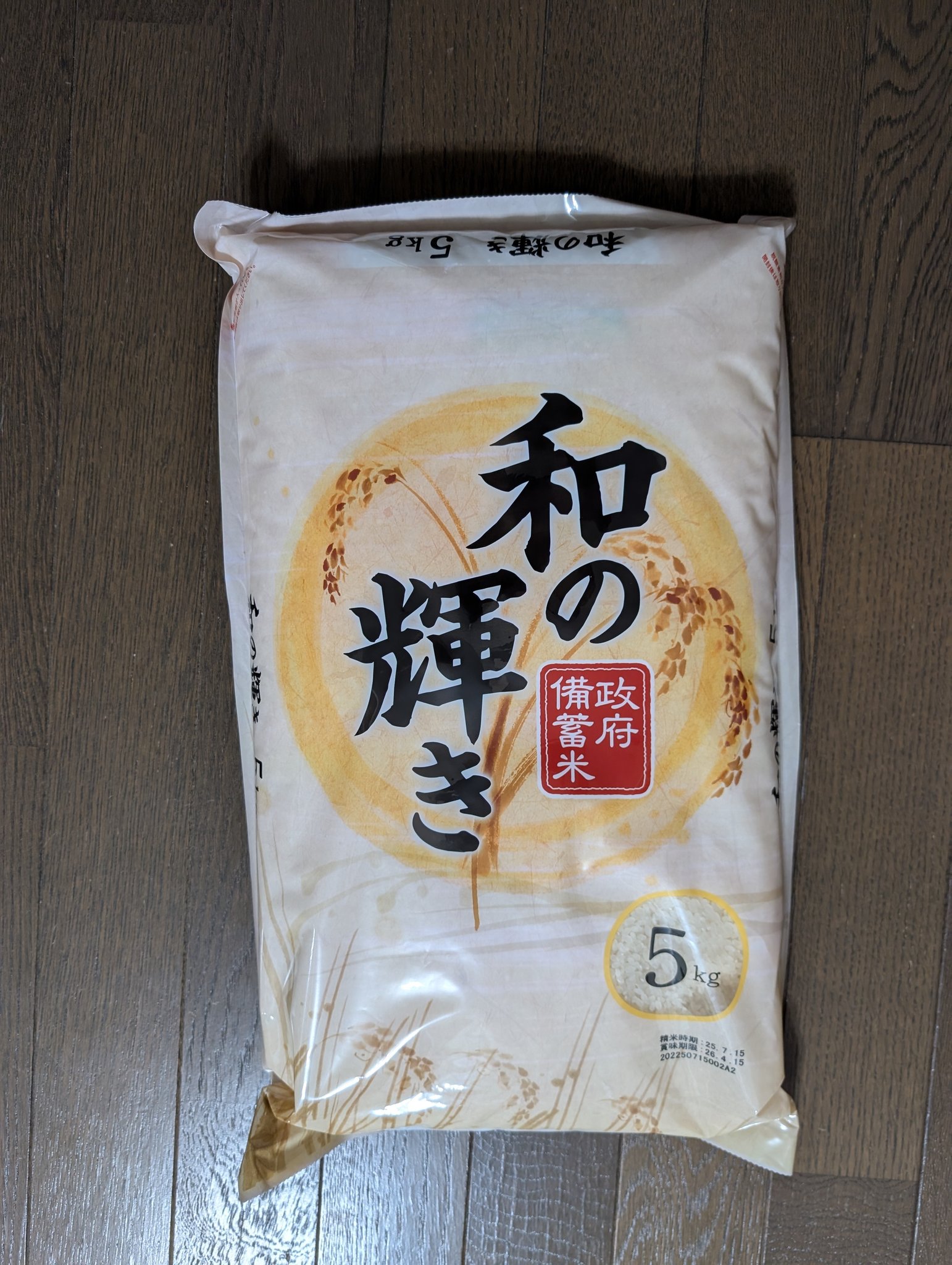 令和4年　精米（古古米） 令和4年 精米（古古米）