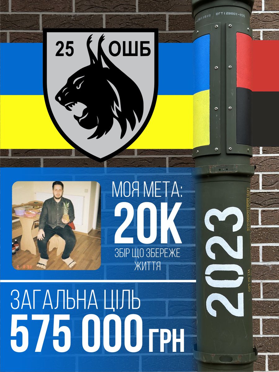 hntvktr's tweet image. друзі та подруги, збір став
РЕТВІТ + РЕПЛАЙ вітається
донат дуже вітається
нагадую ми допомагаємо 25 ОШБ і за донат від 50 грн є змога виграти СЕТ пива крафтового або бокс від опілля
посилання👇