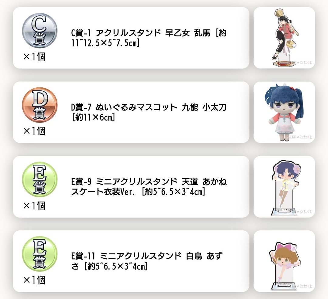 【交換】
らんま1/2 セガラッキーくじ

譲→C賞 乱馬
D賞 小太刀
E賞 あかね、あずさ

求→シャンプー(D賞&gt;&gt;&gt;C賞)
E賞 シャンプー

C賞乱馬はC、D賞シャンプーとの交換のみ。郵送での交換。
身内代行分となりますが責任をもって最後までお取引させて頂きます。
検索からでもよろしくお願い致します。