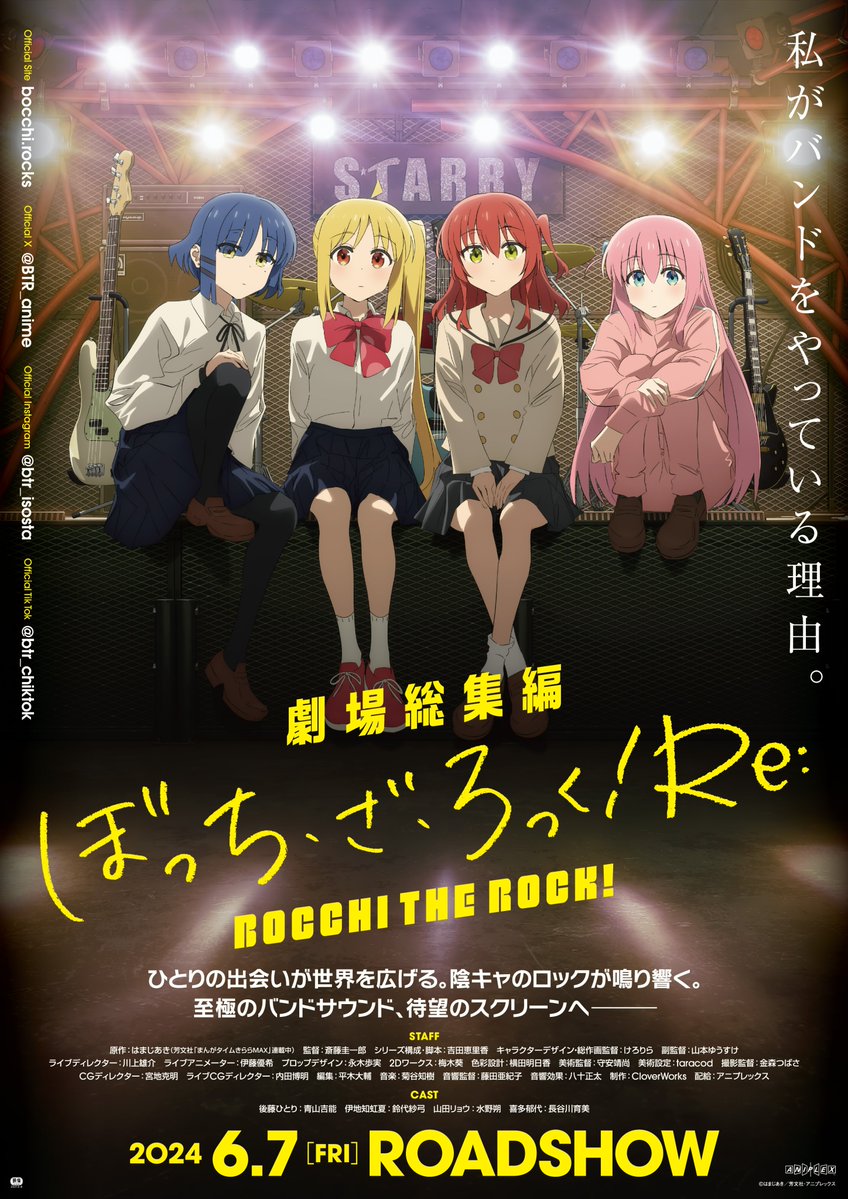 megurocinema's tweet image. 【🎸ご予約開始③🤘】
˗ˏˋ #ぼっち・ざ・ろっく!レイトショー ˎˊ˗
🗓️7/28㊊
『#劇場総集編ぼっち・ざ・ろっく! Re:』
『#劇場総集編ぼっち・ざ・ろっく! Re:Re:』
🎦1本立て・指定席・一律1400円
🎟️ご予約⇒x.gd/Pvu7J