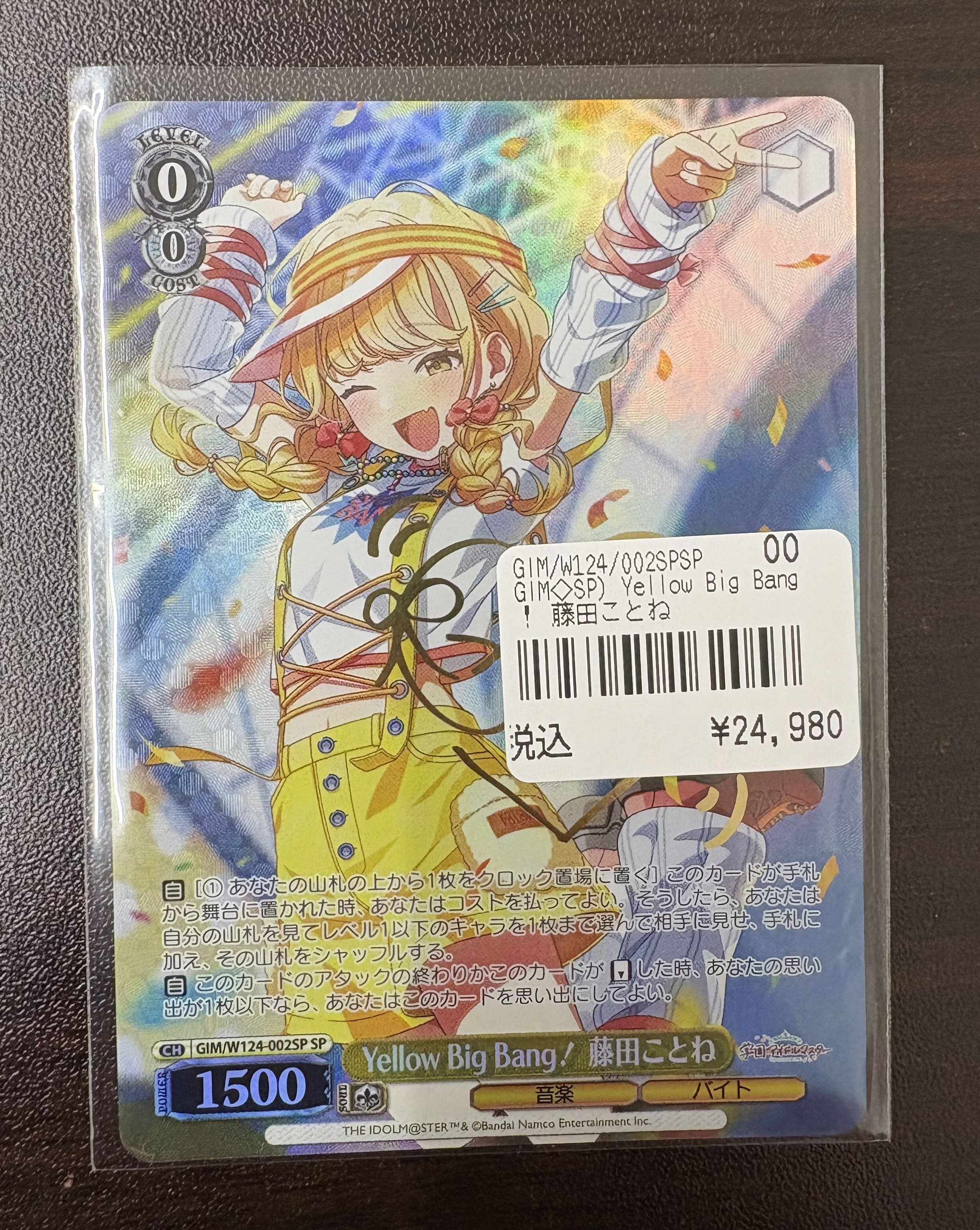 WS ヴァイスシュヴァルツ Yellow Big Bang! 藤田ことね SEC WS Yellow Big Bang！ 藤田ことね SEC 学園アイドルマスター