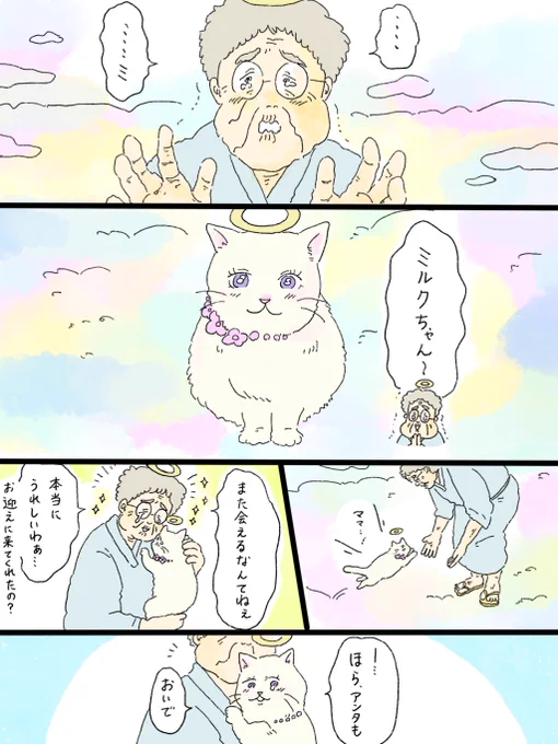 天国での暮らしはどうですか「ここにいたい(その後)」(2/2) 
