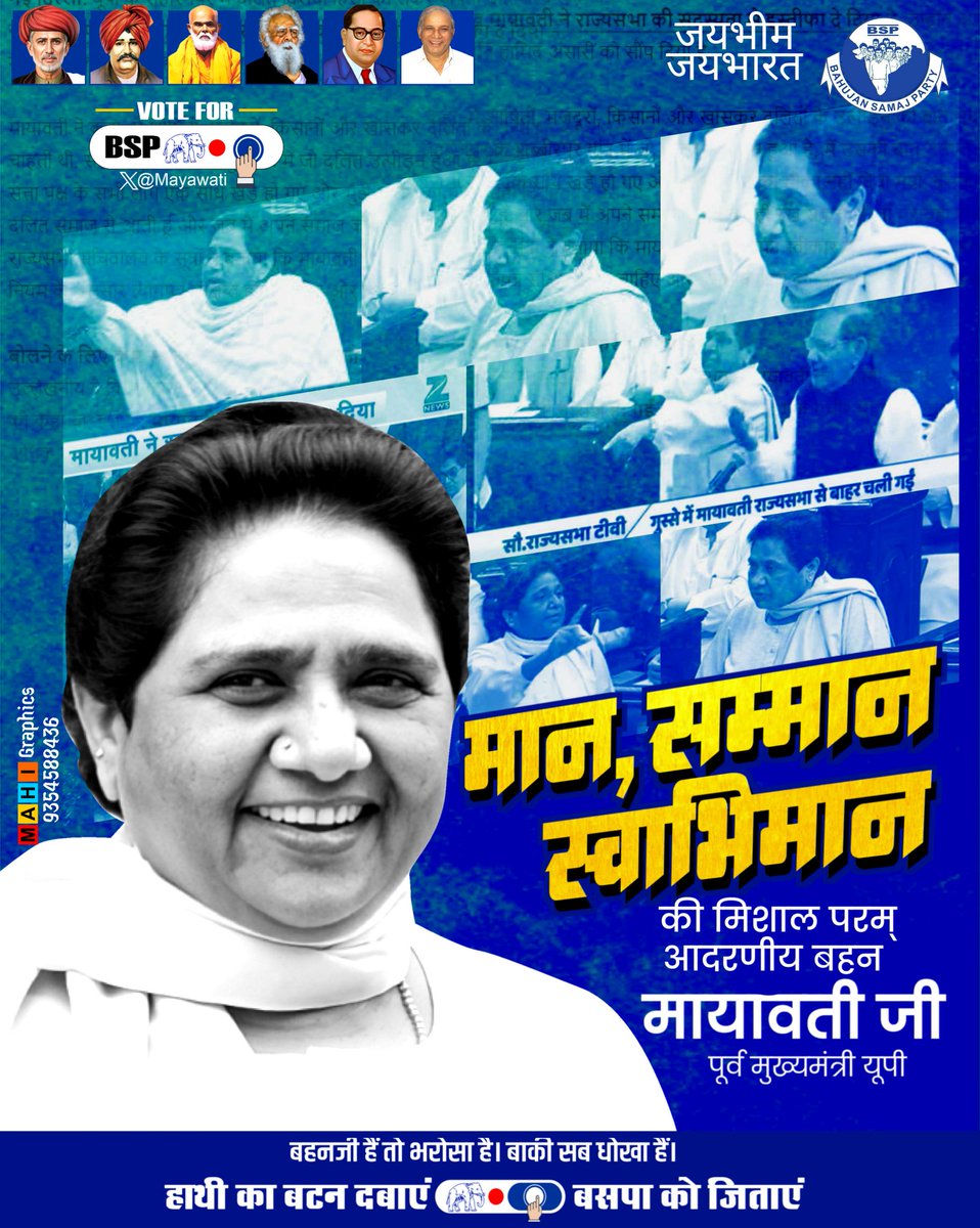mahigraphics89's tweet photo. मान, सम्मान, स्वाभिमान की मिशाल परम् आदरणीय बहन मायावती जी 
#BSPMission2027
#BSP4IND
#mayawati_for_india
#bsp_bihar
#akashanandbsp
#BSP_INDIA https://t.co/xe037uVitc