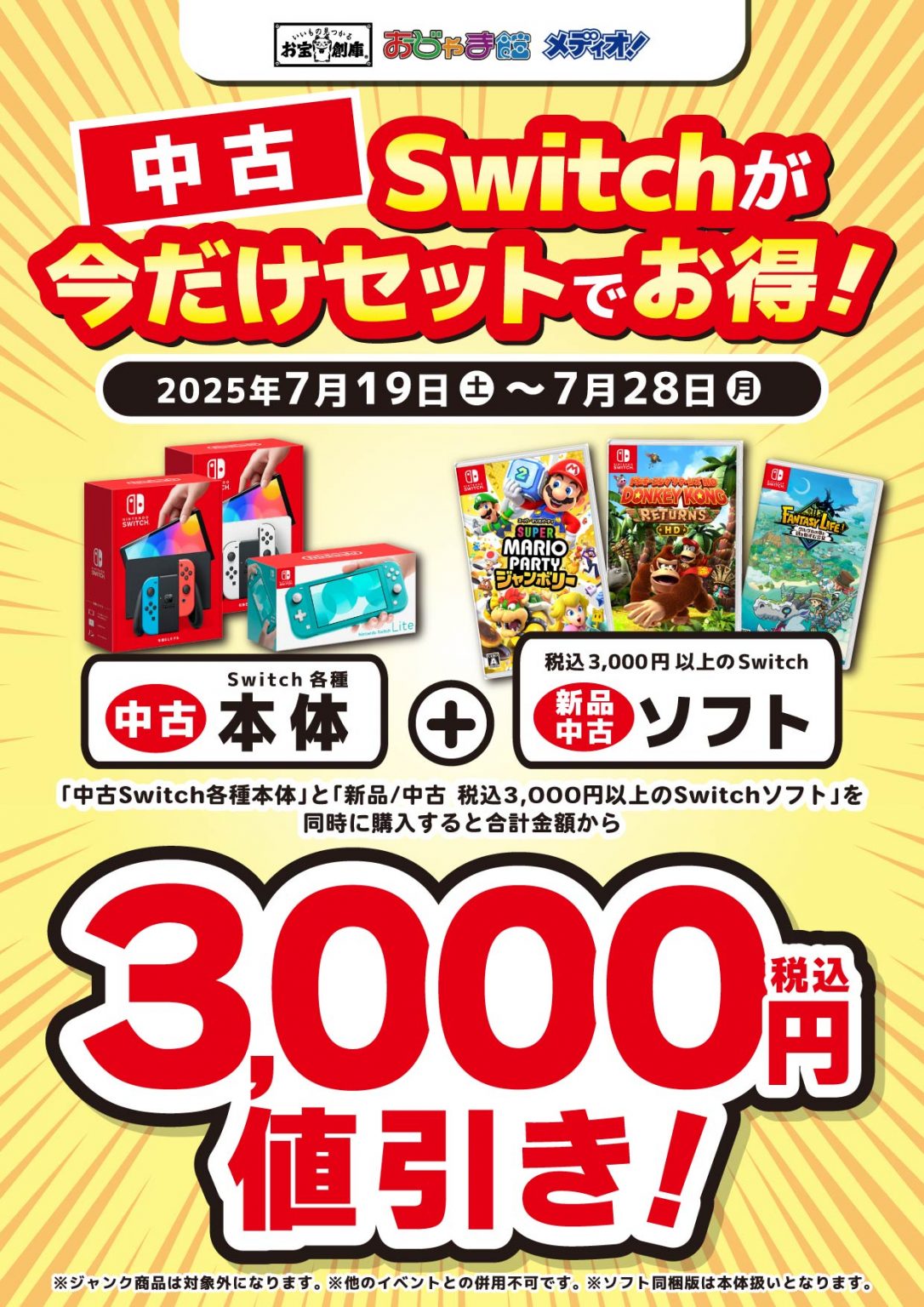 ソフトまとめ売り3つ　今だけお値下げ中 お宝創庫豊田店 on X: 